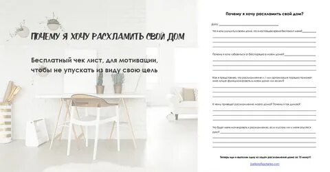 Дни уборок дома