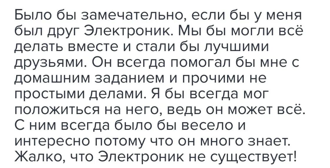 Emoslut6 мальчик балуется с дилдом текст. Рассказ наш друг электроник 4 класс литературное чтение. Рассказ наш друг электроник. Рассказ наш друг электроник 4 класс. Рассказ на тему наш друг электроник.