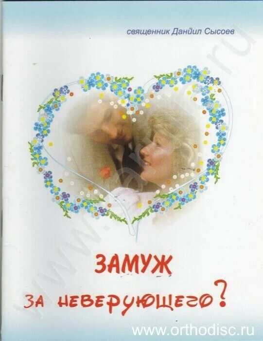 Таинство брака. Супружество верующих. Венчание в бари церковь николая чудотворца венчание. Замуж за верующего. Семьи ортодоксов.