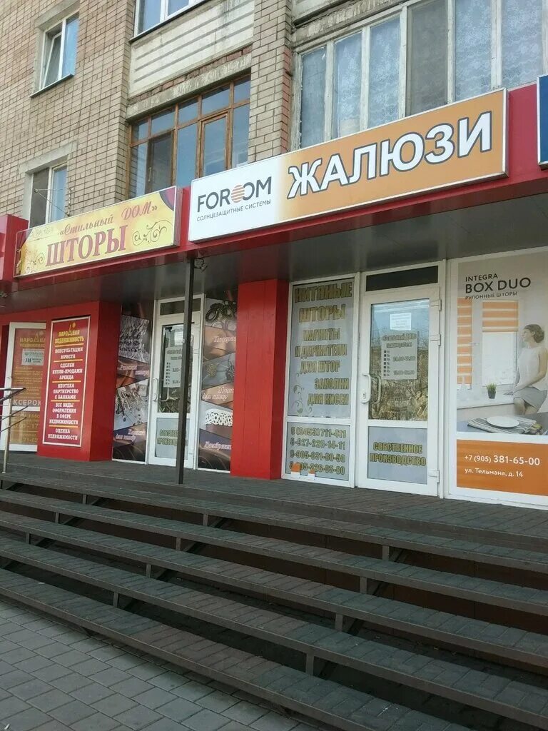 салон багира тельмана 14. тельмана 14а красноярск. тельмана 14 энгельс. тельмана 14. энгельс улица тельмана 14а.