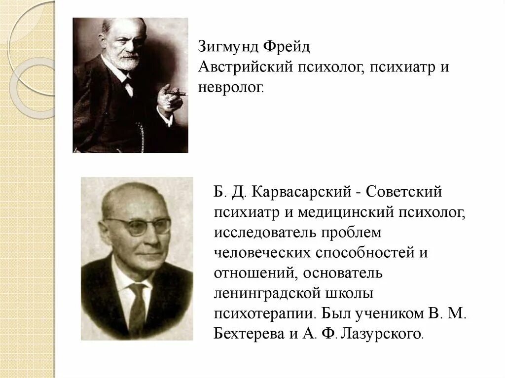 Отечественная психотерапия. Психодинамическая психотерапия. Отечественная психотерапия. Основные направления в психотерапии: гуманистический подход. Теория установки узнадзе.