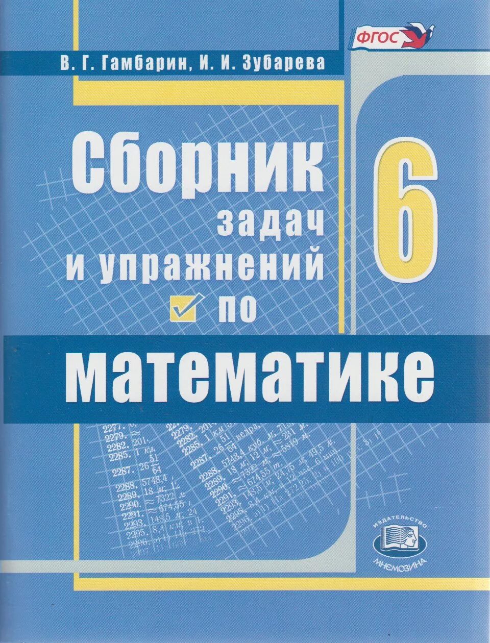 Сборник задач математика 5. Сборник задач по математике 5. Сборник задач по математике 5 класс. Математика 6 класс сборник задач и упражнений. Сборник самостоятельных и контрольных работ.