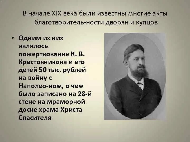 Сообщение о русских благотворителях. Меценаты 19-20 века в России. Меценаты России 19 века. Меценаты России 20 века. Известные меценаты и благотворители России.