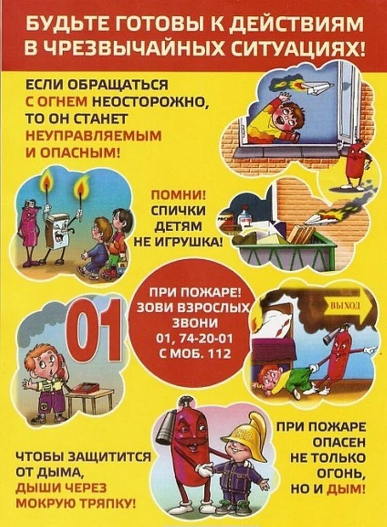 ЧС В детском саду. Поведение в чрезвычайных ситуациях. Правила поведения в экстренных ситуациях. Правила безопасности для детей в детском саду чрезвычайная ситуация. Гражданская безопасность дети