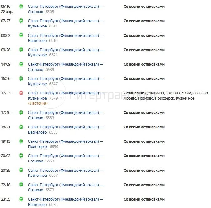 Расписание финляндского вокзала спб на сегодня. Расписание электричек Ладожский вокзал Волховстрой. Остановки электрички Санкт-Петербург Приозерск. Остановки электрички СПБ Приозерск. Расписание электричек с Ладожского вокзала.