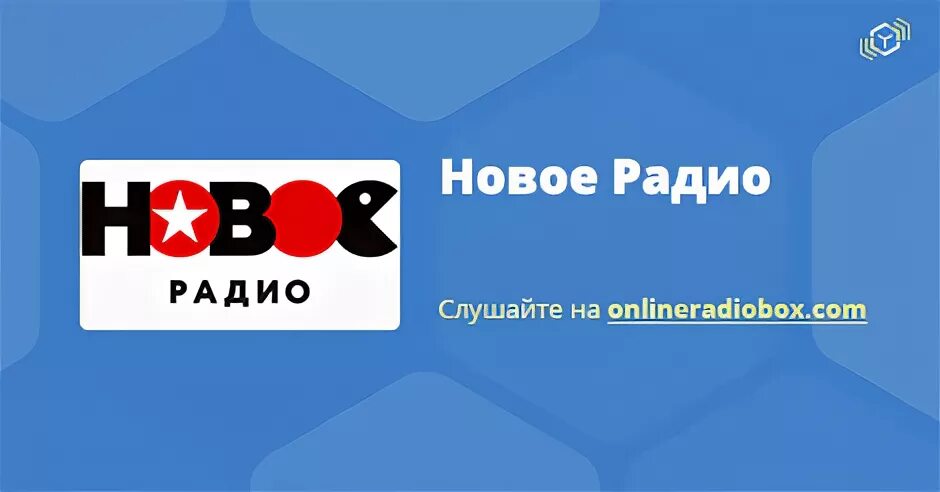Слушать 106.2 новое радио
