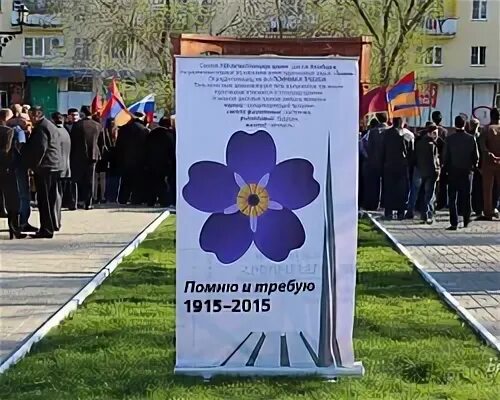 Геноцид помним. Помню и требую 1915-2015. незабудка помню и требую. символ геноцида. помню и требую.