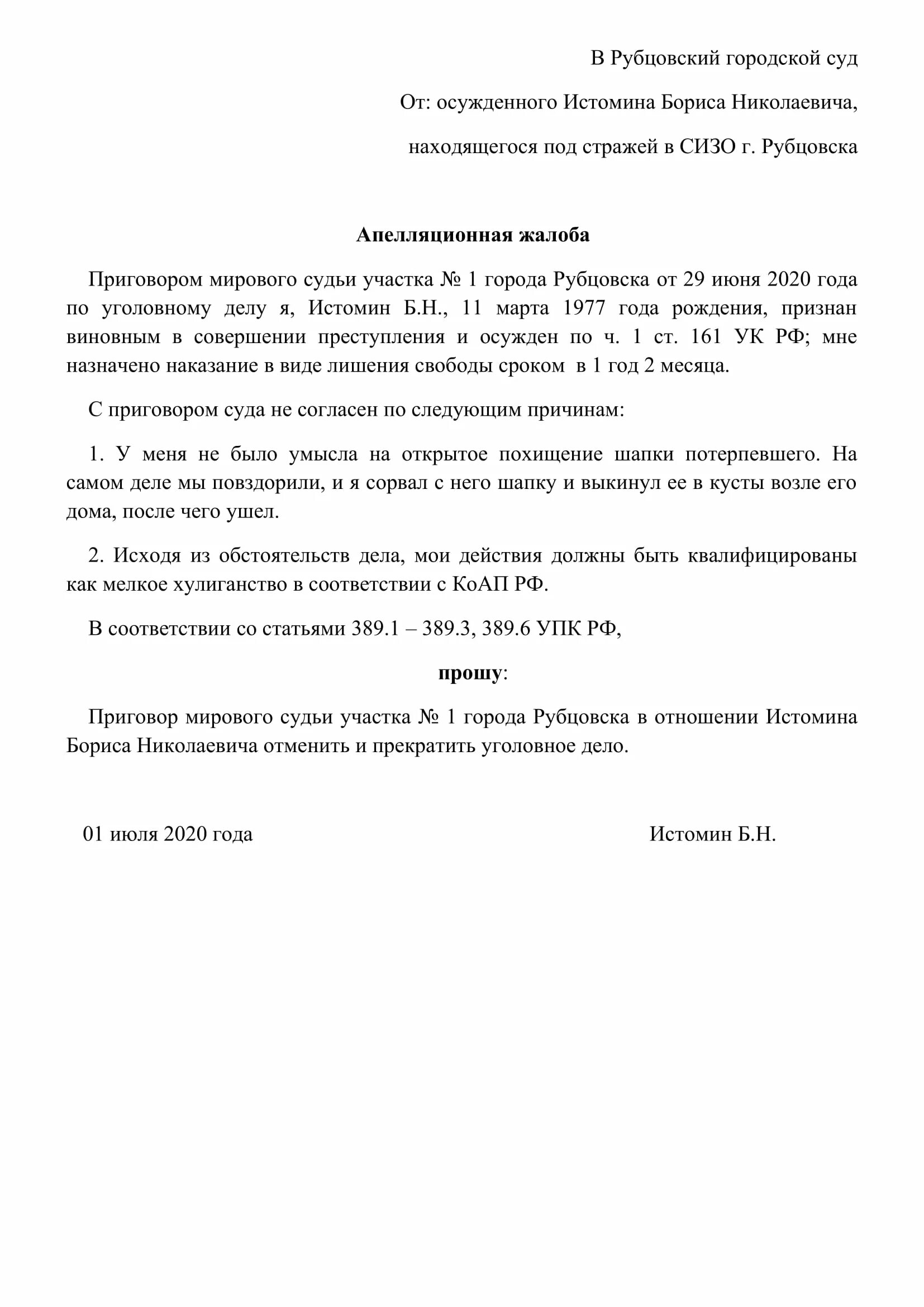 Образцы постановлений суда по уголовным делам. Апелляция по уголовному делу образец заявления. Образец апелляционной жалобы по уголовному делу от адвоката. Апелляционная жалоба образец по уголовному делу образец. Апелляционная жалоба по гражданскому делу от адвоката образец.