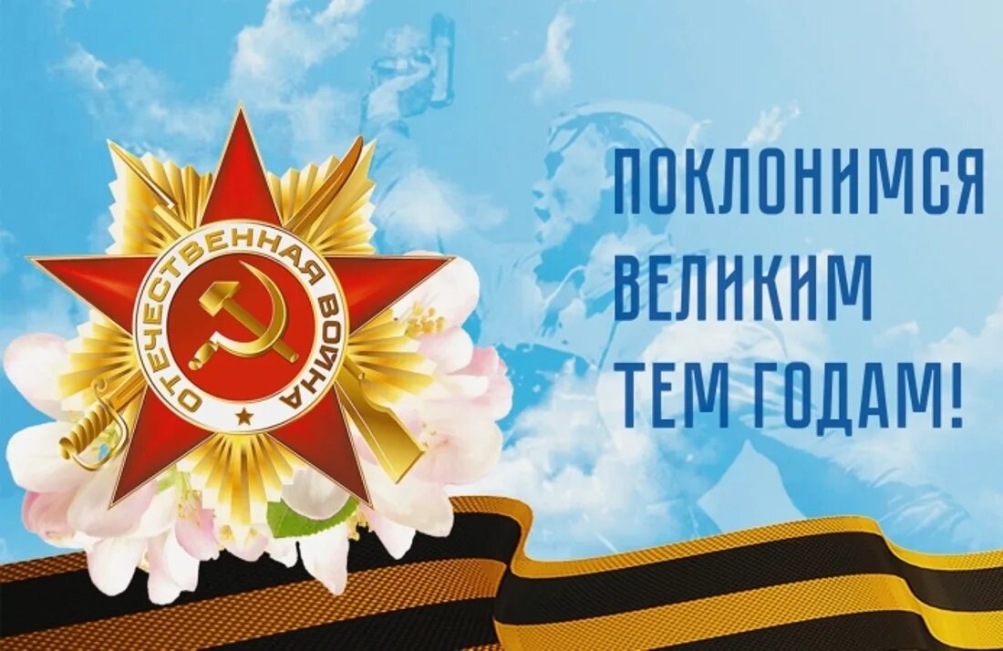 Единый урок 9 мая