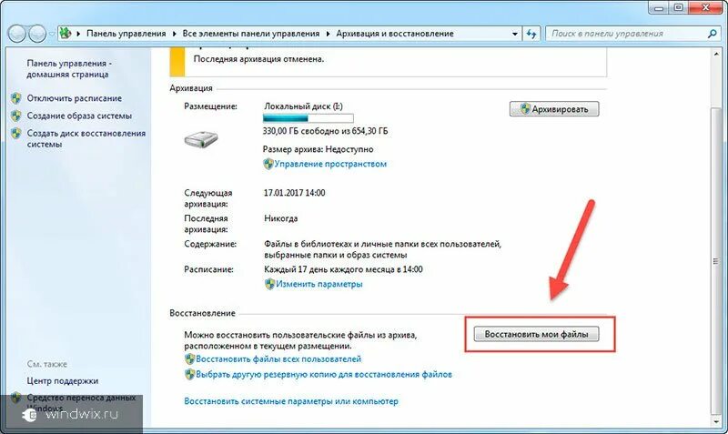 Восстановить Мои файлы. Копирование файлов Windows. Архивация и восстановление. Резервное копирование и восстановление в Windows 10.