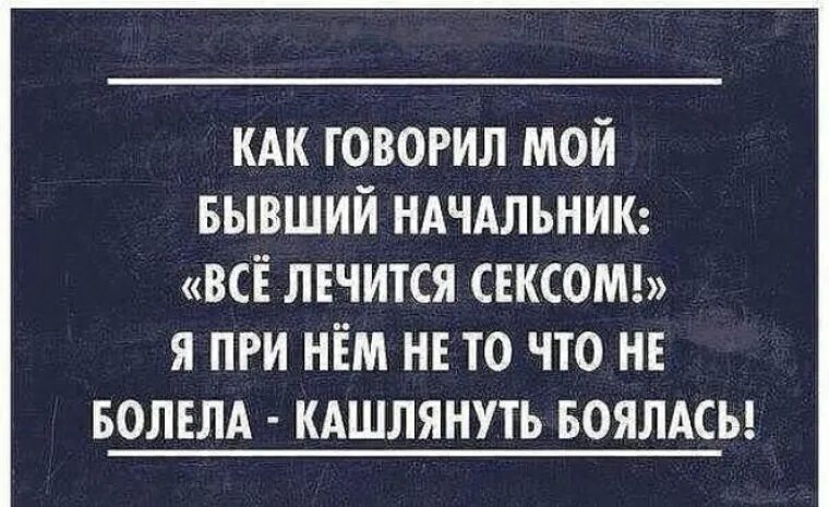 Секс Лечит Боль