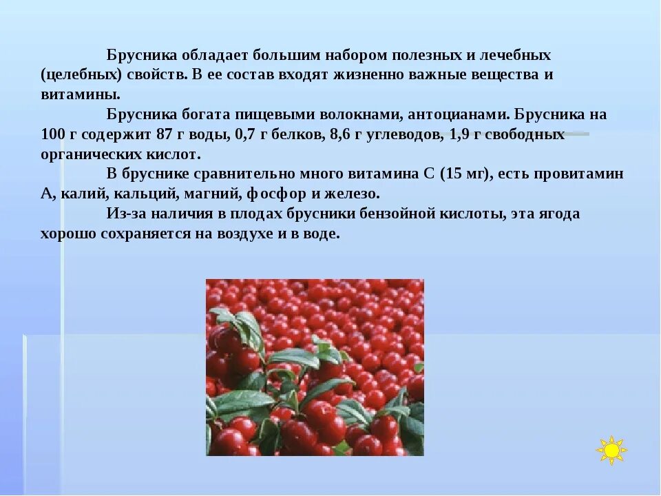 Лечебные свойства брусники. Чем полезна брусника для организма человека. Брусника витамины. Какие витамины есть в бруснике. Брусника полезные свойства.