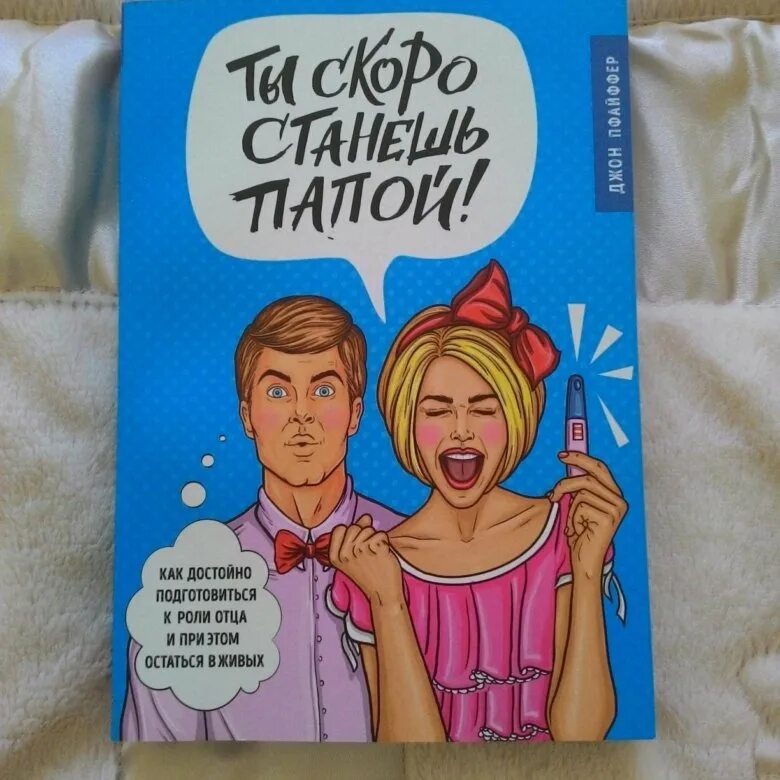Книга как стать многодетной за один день