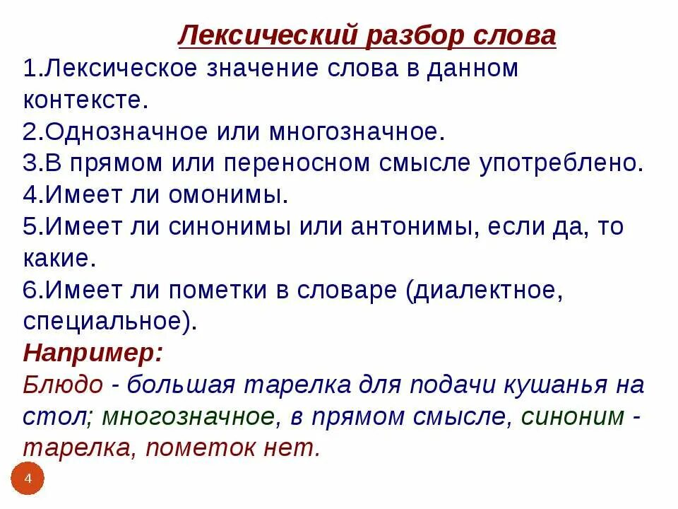 Анализ слова широкое