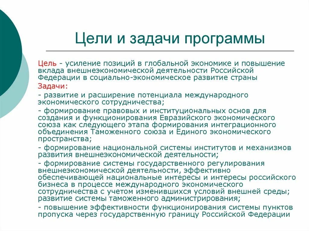 Цели и задачи программы. Задачи программы развитие. Задачи программы развитие здравоохранения. Цели программы РФ.