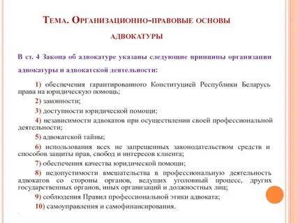 Ст 4 закон об адвокатуре