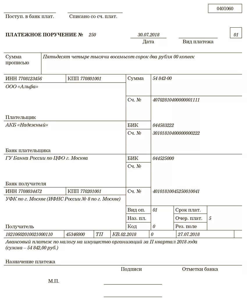 Поле Назначение платежа в платежном поручении. Платежное поручение по страховым взносам образец. 0401060 Платежное поручение. Платёжное поручение по доп. Тарифу образец.