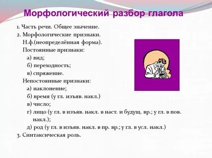 Урок морфологический разбор глагола