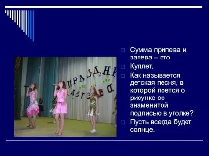 Песня называется с ней