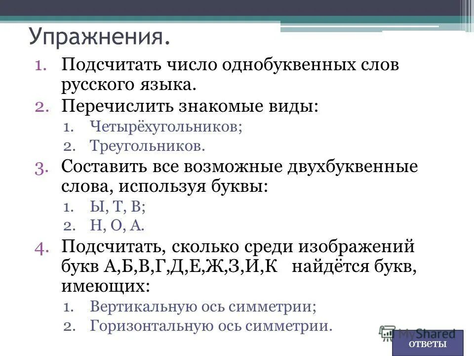 Сколько можно составить двухбуквенных. Двухбуквенные слова. Элементы статистики 7 класс Алгебра. Составление двухбуквенных слов. Составить всевозможные двухбуквенные слова используя буквы.