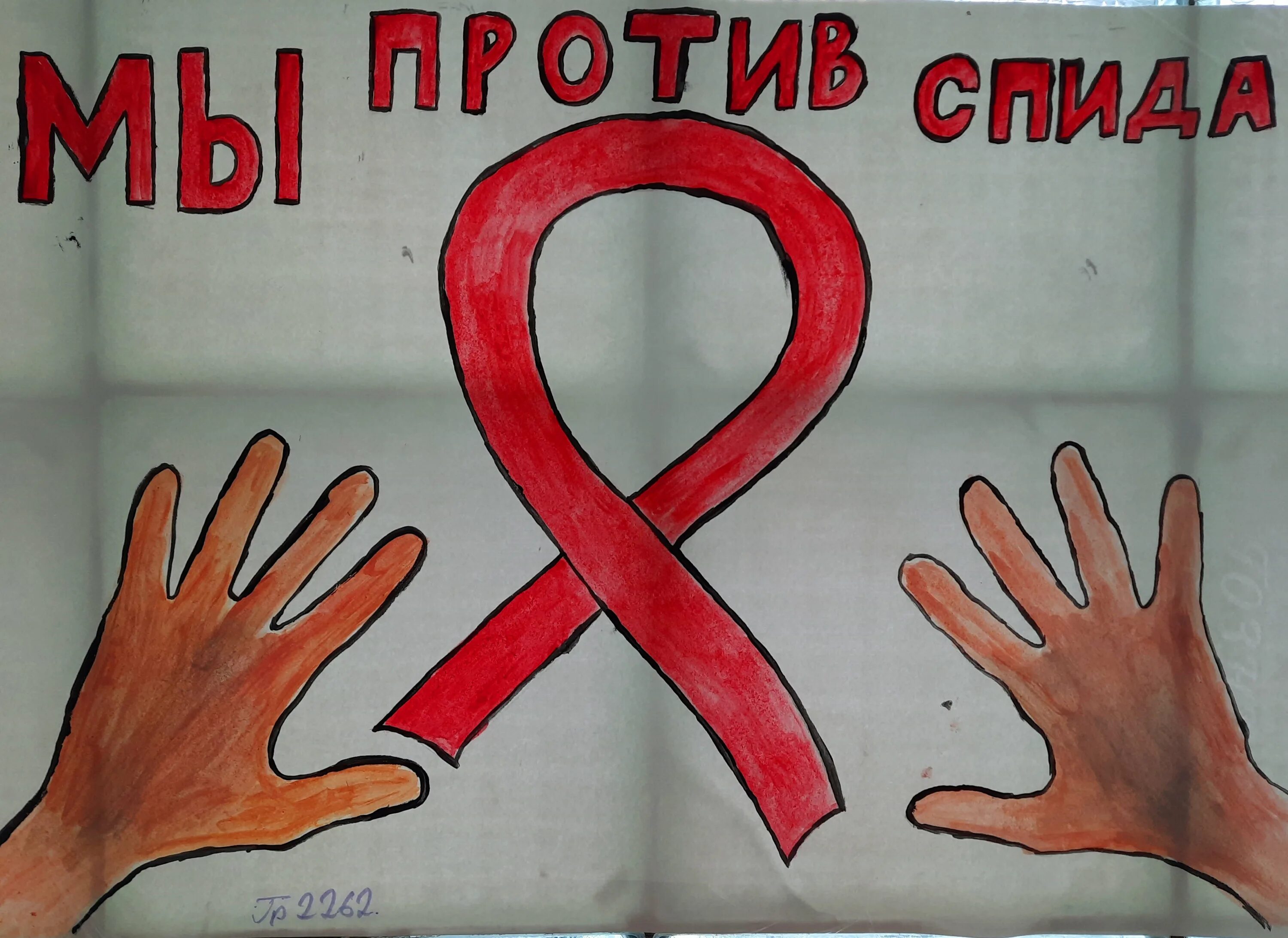 Картинки ко дню спида. Против спида. борьба со спидом. рисунок ко дню против спида. рисунок на тему день борьбы со спидом.