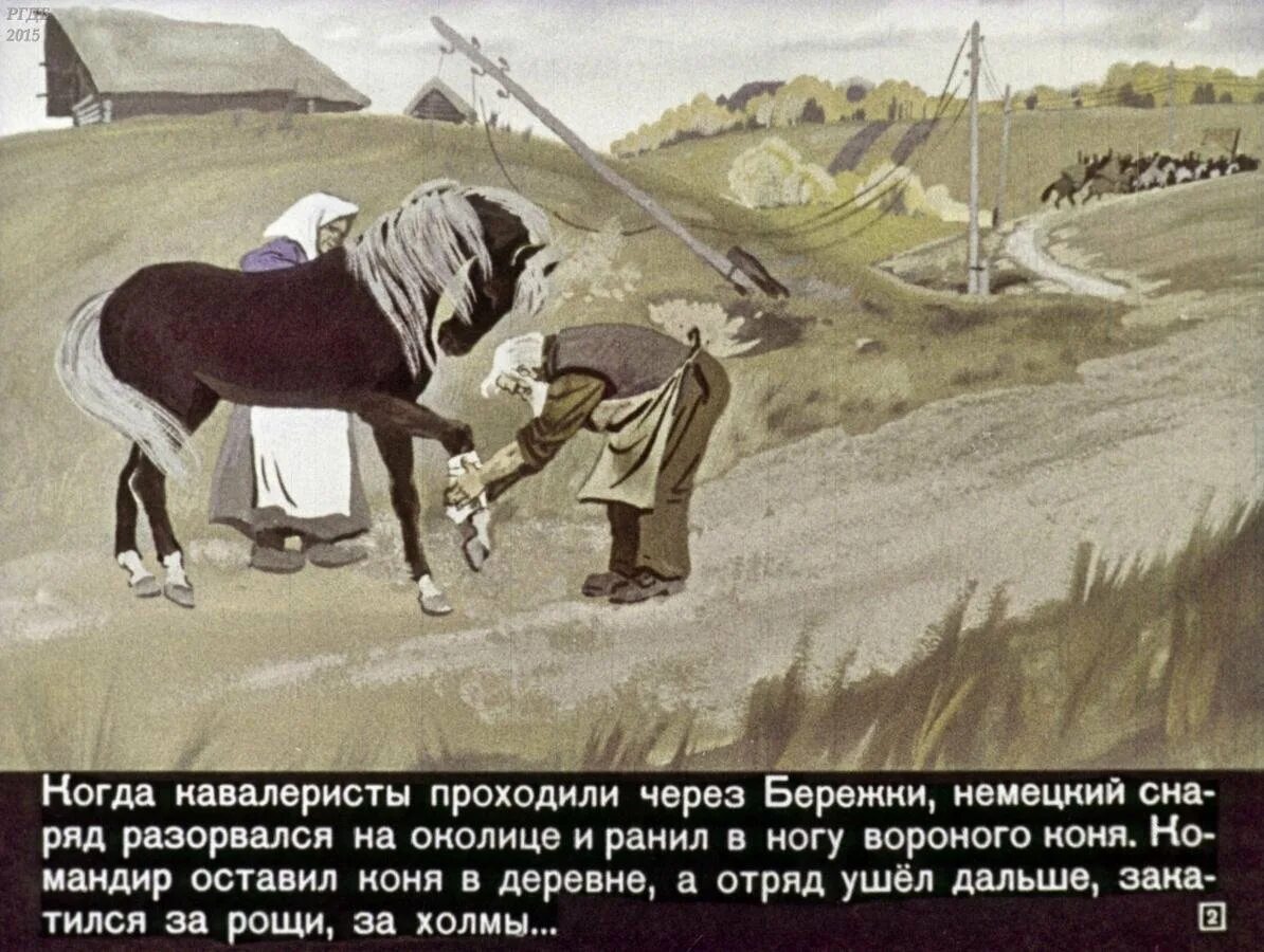 Теплый хлеб через какую деревню проходили кавалеристы. Иллюстрации к рассказу теплый хлеб паустовский. иллюстация к рассказу паустовского тёплый хлеб. тёплый хлеб паустовский иллюстрации хлеб.