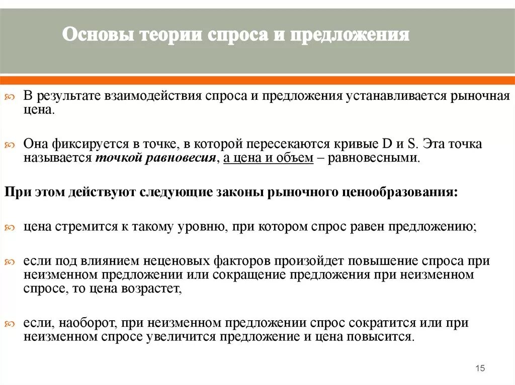 Основы спроса и предложения. Анализ спроса и предожени. Теория спроса и предложения. Основы анализа спроса и предложения.