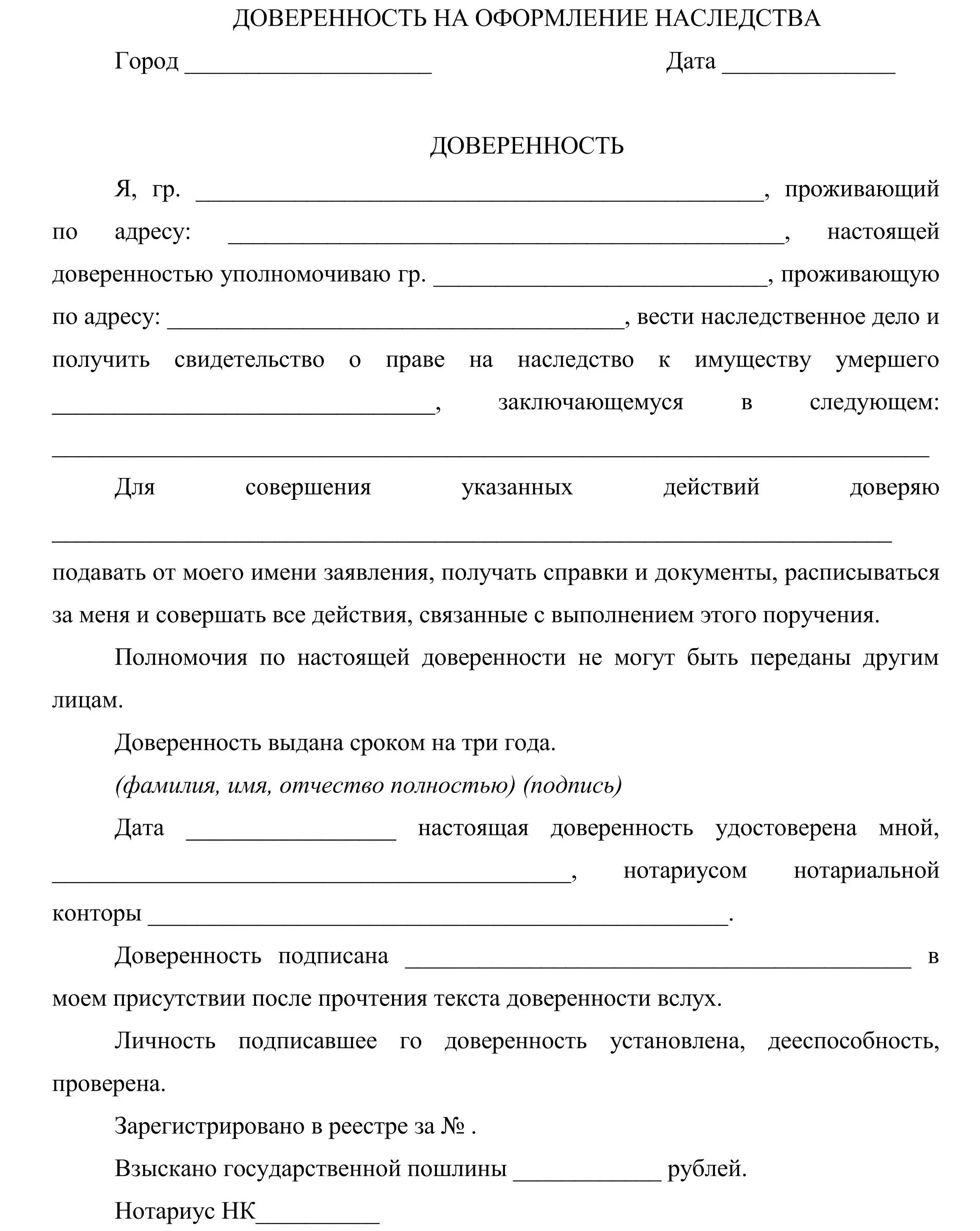 Доверенность. Доверенность на получение документов. Доверенность на наследство. Доверенность на принятие наследства.