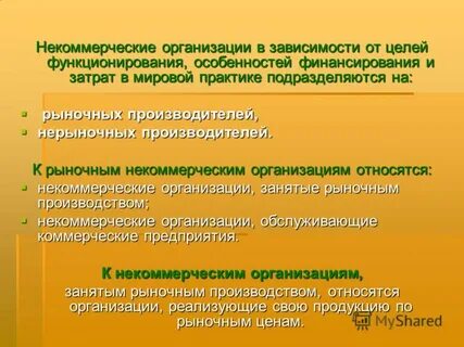 Отдельно организованный