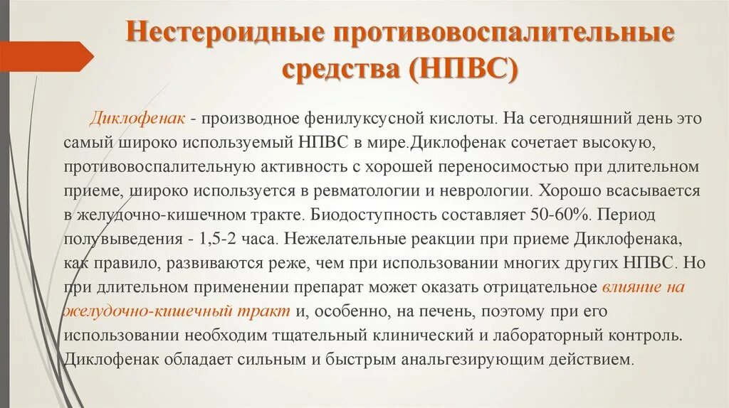 Что такое нпвс что к ним относится. Нестероидные противовоспалительные средства. Нестероидные противовоспалительные средства (НПВС). Нестероидные противовоспалительные препараты список. Нестероидные противовоспалительные средства после вакцинации.