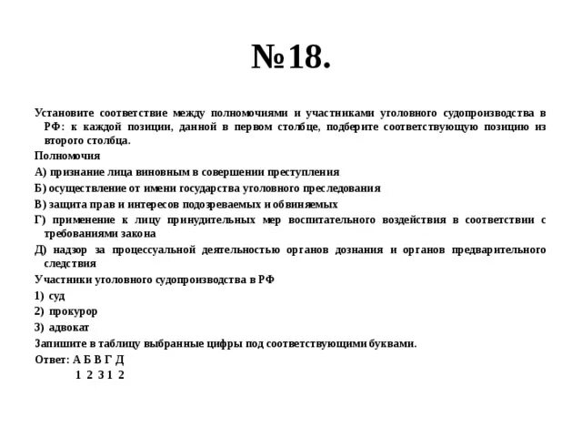 Установите соответствие между компетенцией правоохранительного