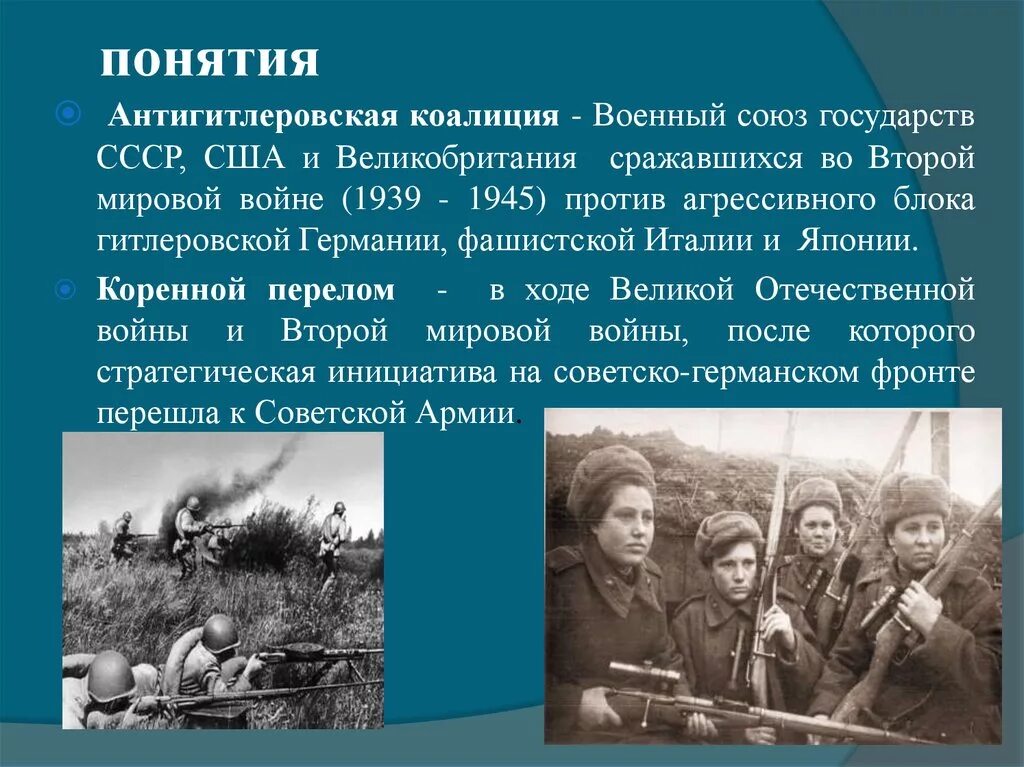 Рассказы про мировую войну. Военные операции второй мировой войны 1939-1945. Понятия второй мировой войны. Роль второй мировой войны.