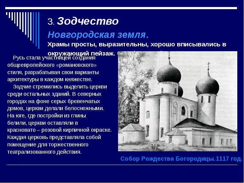 Сообщение на тему архитектура великого новгорода. Перечислите памятники культуры новгородской руси. Новгородская архитектура 12-13 века кратко. Новгородская республика архитектура. Культура новгородской республики 6 класс.