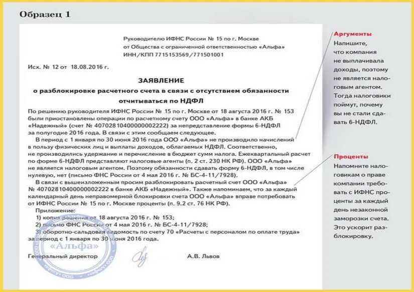 Приостановление операций по счетам на сайте. Образец письма о разблокировке расчетного счета в ИФНС. Заявление на снятие ограничения с расчетного счета. Заявление на разблокировку расчетного счета. Письмо о разблокировки расчетного счета.