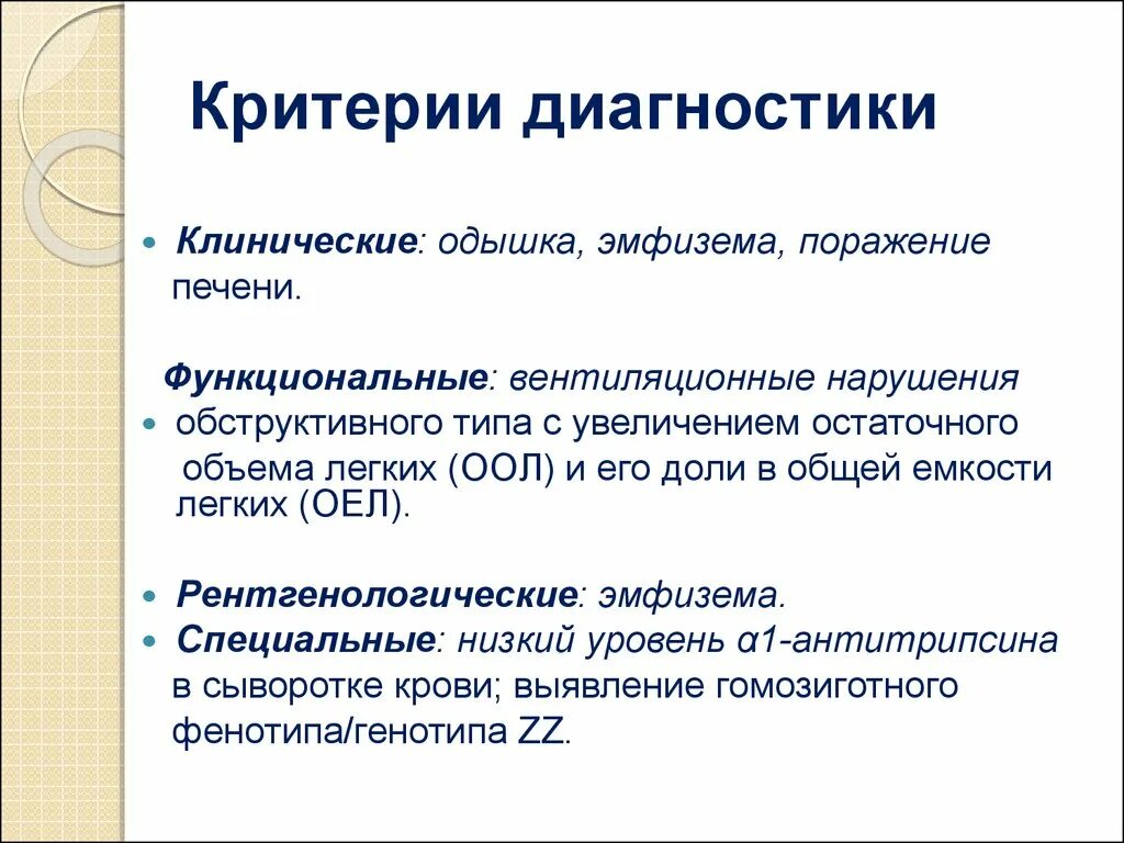 Диагностический критерий курения. Критерии диагностики. Критерии диагностики семьи. Основные критерии диагностики семьи:. Основные диагностические критерии.