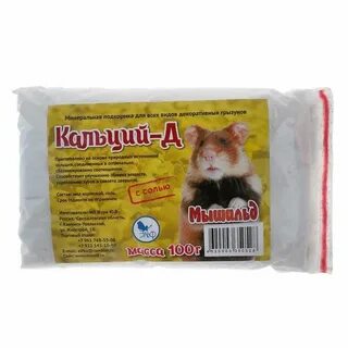 Кальций для крыс