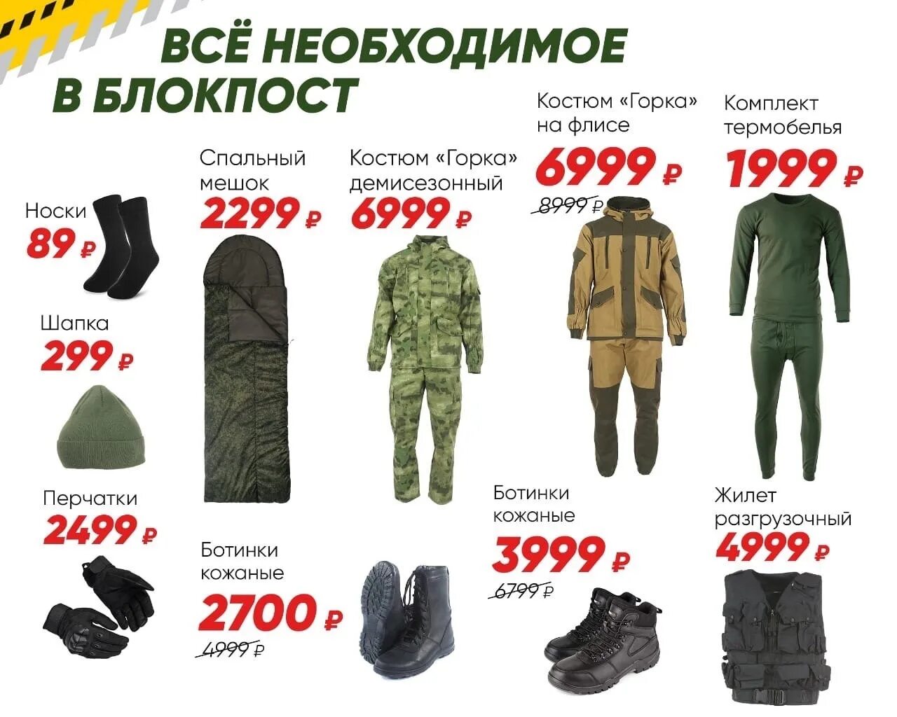 Блокпост сызрань магазин. Блокпост экипировка астрахань. Магазин блокпост в черкесске товары. Блокпост экипировка астрахань. Блокпост астрахань каталог товаров.