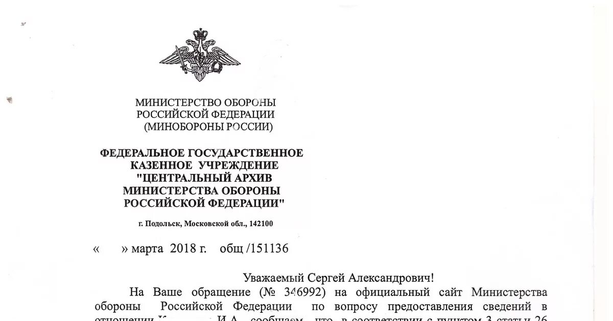 Указ военного комиссариата. Угловой штамп военный Министерства обороны. Угловой штамп Министерства обороны Российской Федерации. Угловой штамп Министерства обороны Войсковая часть. Штамп Министерства обороны РФ на документы.