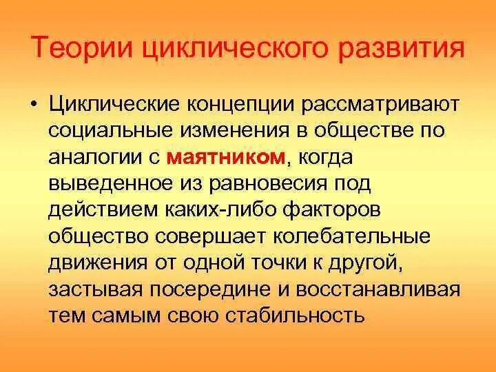 Проект основные концепции развития общества Постепенное развитие общества называется