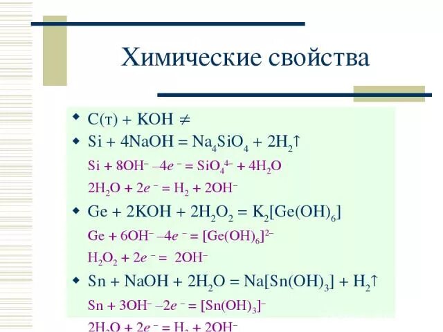 С6h4(Oh)2+2koh. Si Koh раствор. Sio2+Koh. Si Koh конц. Sih4 sio