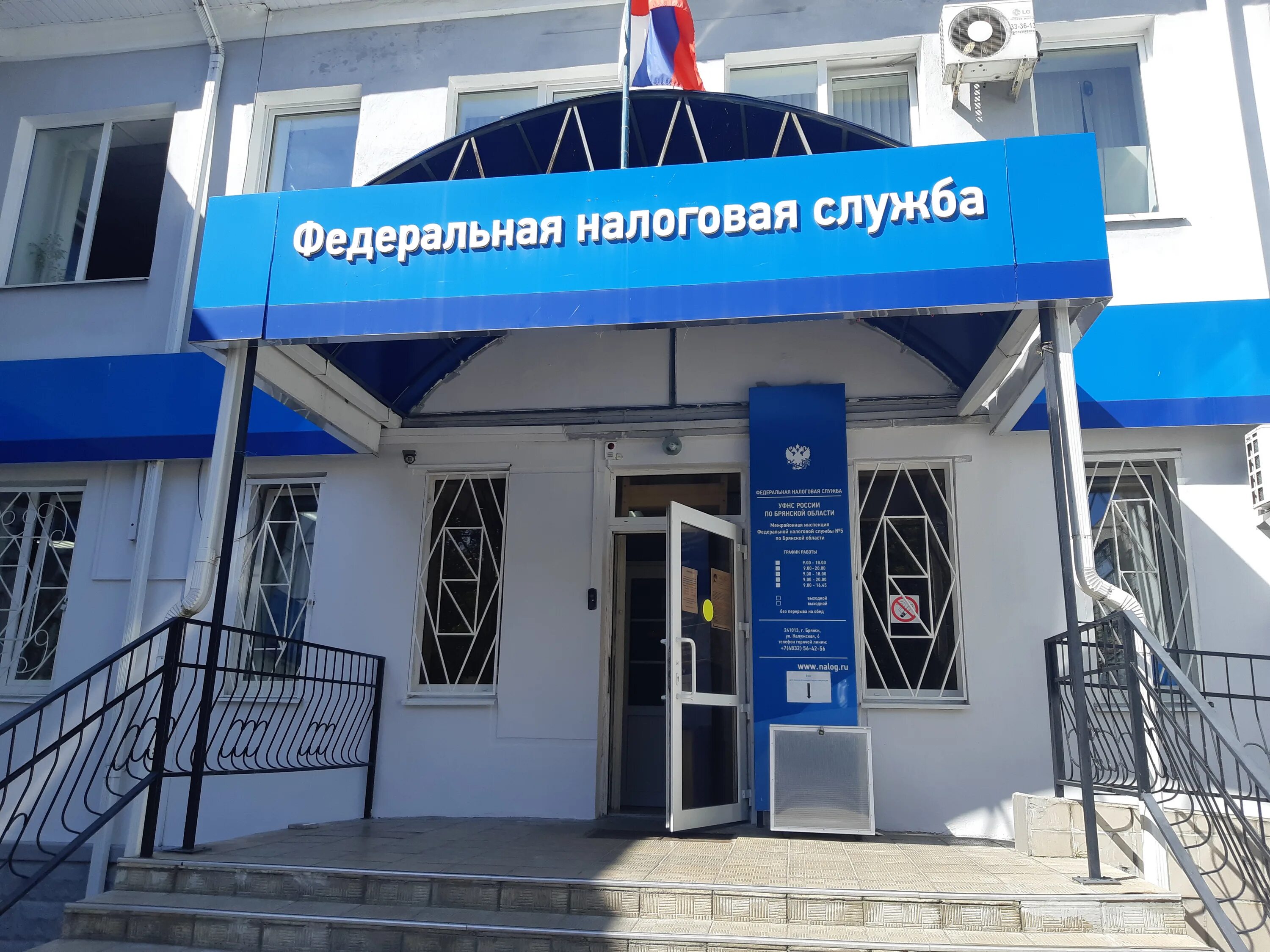 Сайт ифнс г брянск. Федеральная налоговая служба брянск. брянск, ул. калужская, 6. налоговая брянск бежица. калужская улица 6 брянск.