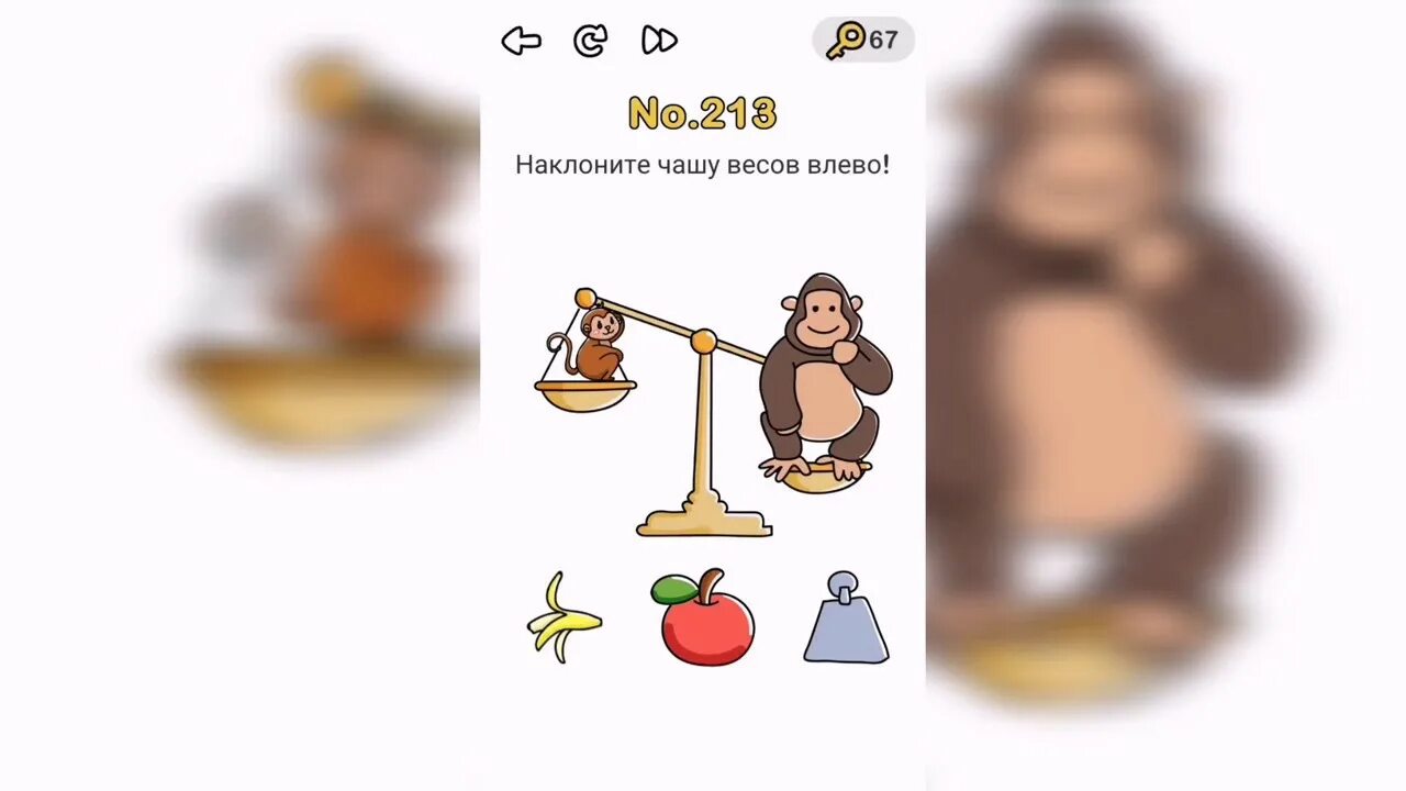 Как пройти 213 уровень. Наклон чашу весов влево. наклоните чашку весов влево. 213 уровень brain out. наклоните чашу весов влево брейн аут.