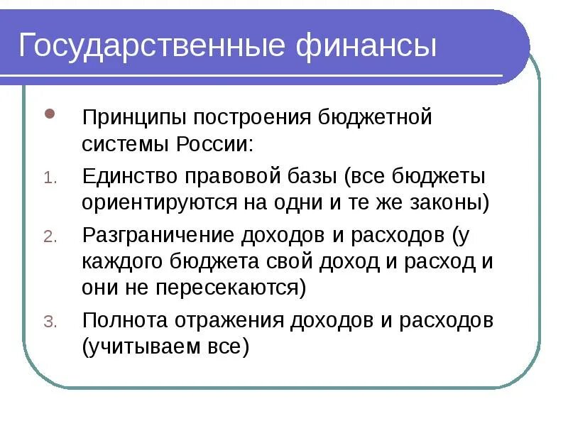 Принципы финансовой системы. Финансы принципы. Финансы принципы построения. Финансовая система и принципы ее построения.