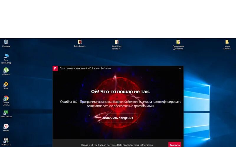 Amd radeon graphics драйвера. Ошибка драйвера AMD. АМД ошибка 182. Ошибка драйвера видеокарты AMD. Radeon обновление драйверов.