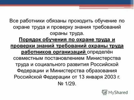 Должны пройти