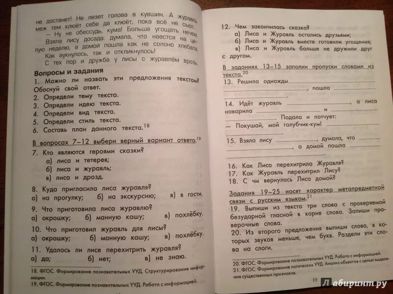 Работа с текстом 2 класс 21 вариант. Учимся работать с текстом. учусь работать с текстом 2 класс. тренажер по работе с текстом. учимся работать с текстом 4.