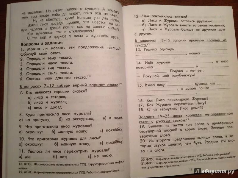 Работа с текстом 2 класс 21 вариант. Учимся работать с текстом. Учусь работать с текстом 2 класс. Тренажер по работе с текстом. Учимся работать с текстом 4.