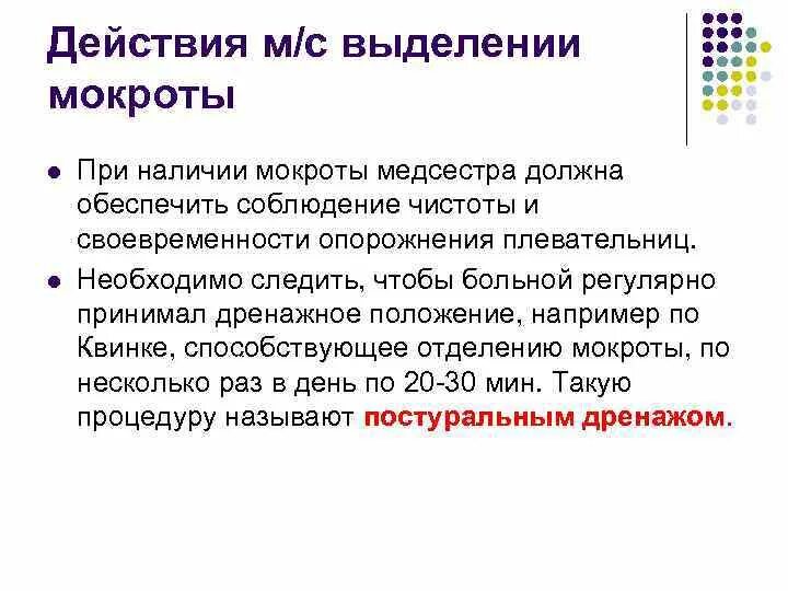 Пациент выделяет мокроту. При выделении гнойной мокроты пациента необходимо обеспечить. При выделении гнойной мокроты пациента необходимо. Действия медсестры при мокроте. План ухода при мокроте.