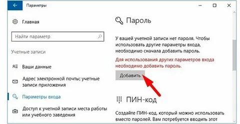 Пароль на запись информации