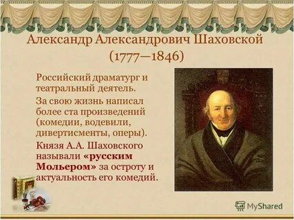 Шаховский стихи